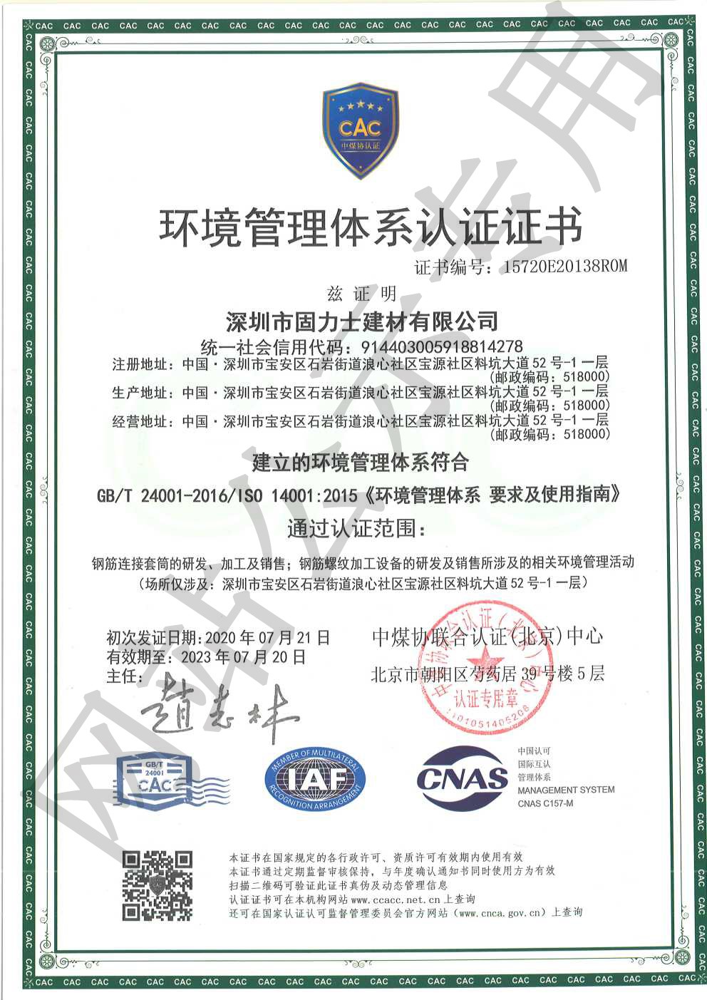 古蔺ISO14001证书